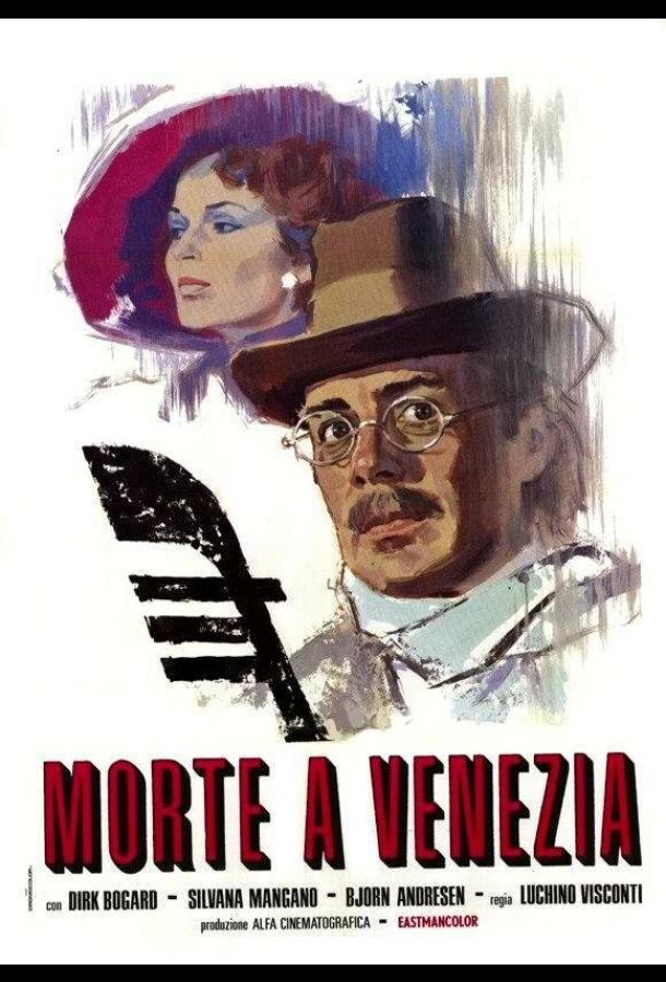 Фильм Смерть в Венеции (1971) смотреть онлайн